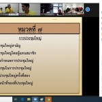 ศูนย์ถ่ายทอดเทคโนโลยีการสหกรณ์ที่ 7 อบรมออนไลน์ให้กรรมการสหกรณ์การเกษตรเซกา