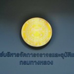 ปทุมธานี UAV กองทัพอากาศ บินสำรวจสภาพการจราจรขาออก สนับสนุนกระทรวงคมนาคมและตำรวจทางหลวงในการอำนวยความสะดวกและเพิ่มความปลอดภัยในการใช้รถใช้ถนนให้แก่ประชาชนที่เดินทางในห้วงวันหยุดยาว