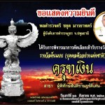 ปทุมธานี หนังสือพิมพ์เปิดข่าว ขอแสดงความยินดีกับพลตำรวจตรีชยุต มารยาทตร์ ผู้บังคับการตำรวจภูธรจังหวัดปทุมธานี ที่ได้รับการพิจารณาคัดเลือกเข้ารับรางวัล รางวัลต้นแบบ(บุคคลตัวอย่างแห่งชาติ) ครุฑเงิน สาขาผู้พิทักษ์สันติราษฎร์ดีเด่