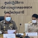 ปทุมธานี พล.ต.ต.ชยุต มารยาทตร์ ผู้บังคับการตำรวจภูธรจังหวัดปทุมธานี เป็นประธานการประชุมติดตามสถานการณ์การแพร่ระบาดของโรคติดเชื้อไวรัสโคโรนา 2019 (โควิด-19) ณ ห้องประชุมสถานีตำรวจภูธรคลองหลวง