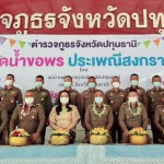 ปทุมธานี รองผู้บัญชาการตำรวจภูธรภาค ๑ ให้เกียรติเป็นประธานในการจัดกิจกรรมพิธีรดน้ำขอพร เนื่องในวันเทศกาล สงกรานต์ ประะจำปี ๒๕๖๔