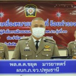 ปทุมธานี ผูบังคับการตำรวจภูธรจังหวัดปทุมธานีเป็นประธานในพิธีประดับยศตำรวจชั้นประทวนยศดาบตำรวจ อายุ ๕๓ ปี เลื่อนไหลเป็นนายตำรวจสัญญาบัตรยศ ร.ต.ต.