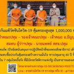 “ประกันแพ้วัคซีนโควิด-19 คุ้มครองสูงสุด 1,000,000 บาท”