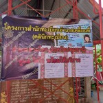 ปทุมธานี ปลัดอาวุโสอำเภอสามโคกให้เกียรติมาเป็นประธานเปิดโครงการสำนักงานทะเบียนอำเภอเคลื่อนที่(คลินิกทะเบียน) ประจำปี 2564 จังหวัดปทุมธานีอำเภอสามโคกเป็นอำเภอนำร่อง ณ ศาลาพลายแก้ว วัดสะแก ตำบลสามโคก อำเภอสามโคกจังหวัดปทุมธานี