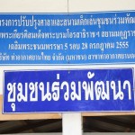 นำสิ่งของเครื่องอุปโภค-บริโภคไปแจกจ่ายให้กับประชาชนในพื้นที่ชุมชนร่วมพัฒนา เขตดอนเมือง