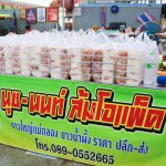 ปทุมธานี เจ้าของร้าน นุช-นนท์ ทุเรียน ตลาดสี่มุมเมืองมอบข้าวกล่อง จำนวน 500 กล่อง ให้กับประชาชน