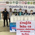 ดร.สิทธิศักดิ์ เจียวพงษ์พิพัฒน์( ประธานกลุ่มเพื่อนประธานชาติ)พร้อมทั้งคณะกลุ่มเพื่อนประธานชาติได้มอบข้าวกล่องจำนวน 200 กล่อง ให้กับบุคลากรทางการแพทย์และเจ้าหน้าที่กรมการปกครองอำเภอบางใหญ่จังหวัดนนทบุรี บริเวณโรงเรียนราชวินิตจังหวัดนนทบุรี