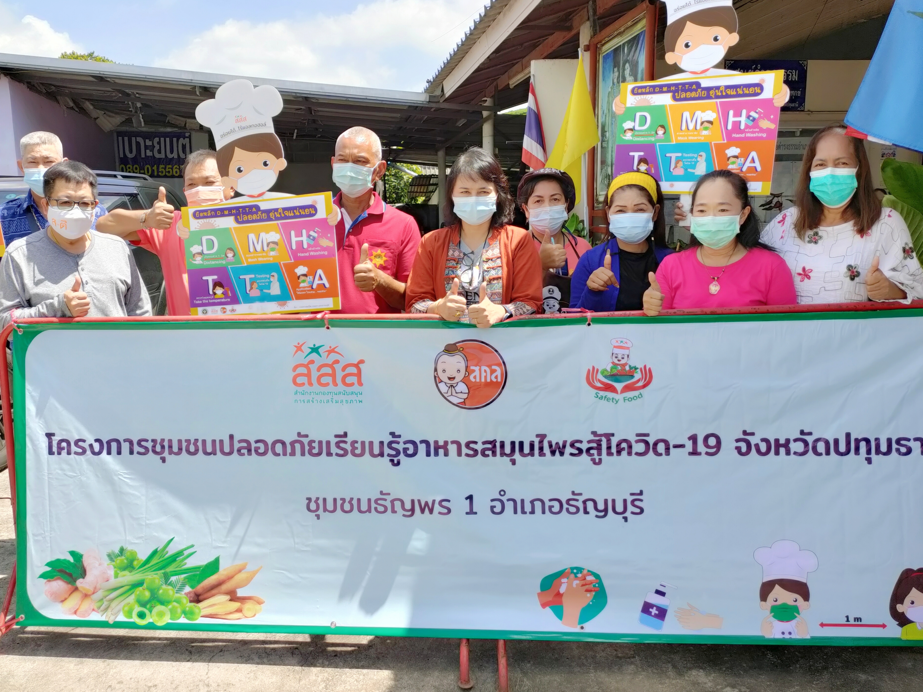 สำนักกองทุนส่งเสริมสุขภาพ(สสส.)ร่วมชุมชนธัญพร1จัดโครงการบริโภคอย่างปลอดภัยเรียนรู้อาหารสมุนไพรสู้โควิด-19 จังหวัดปทุมธานี