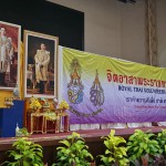 ปทุมธานี -มหาวิทยาลัยเทคโนโลยีราชมงคลธัญบุรี จัดกิจกรรมจิตอาสา “เราทำความดีเพื่อชาติ ศาสน์ กษัตริย์” เนื่องในวันคล้ายวันพระบรมราชสมภพ พระบาทสมเด็จพระบรมชนกาธิเบศร มหาภูมิพลอดุลยเดชมหาราช บรมนาถบพิตร วันชาติ และวันพ่อแห่งชาติ 5 ธันวาคม 2564