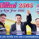 ปทุมธานี ‘การเมืองใหญ่ปทุมธานีเริ่มคึกคักหลังจากบิ๊กป้อม “ธรรมนัส’ เปิดตัว”เคภัทรพล “ดาราหนุ่มไฟแรง เตรียมปักธง ลงสนามเป็นตัวจริงในการสมัครรับเลือกตั้ง สส.ปทุมธานี เขต4 ในนามพรรคพลังประชารัฐ