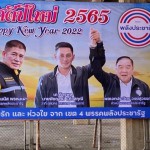 จ.ปทุมธานี “เคภัทรพล”ว่าที่ผู้สมัคร สส.เขต4 พรรคพลังประชารัฐ ลุยติดป้ายสวัสดีปีใหม่ด้วยตัวเองทั้งคืนหลังจากบิ๊กป้อม “ธรรมนัส’ เปิดตัว”เคภัทรพล “ดาราหนุ่มไฟแรง เตรียมปักธง ลงสนามเป็นตัวจริงในการสมัครรับเลือกตั้ง สส.ปทุมธานี เขต4 ในนามพรรคพลังประชารัฐ