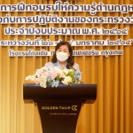 กระทรวงวัฒนธรรม เสริมความรู้ให้กับวัฒนธรรมจังหวัดทั่วประเทศ ด้านกฎหมายที่เกี่ยวข้องกับการปฏิบัติงานของกระทรวงวัฒนธรรม