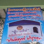 ปทุมธานี- อำเภอสามโคกจัดโครงการ”ตู้ราชสีห์”เพื่อบูรณาการในการรณรงค์ป้องกันและแก้ไขปัญหายาเสพติด