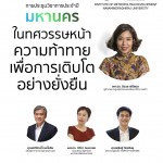 ขอเชิญร่วม การประชุมวิชาการระดับชาติ IMD Symposium 2022: ปฐมบทแห่งการพัฒนาเมือง
