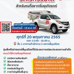 ปทุมธานี- ตลาดสี่มุมเมือง คิกออฟโครงการ “รถเร่ก็รวยได้” สัมมนาฟรีช่วยเหลือคนตกงาน แนะไอเดียเริ่มต้นธุรกิจรถเร่ฟรี พร้อมรับสิทธิพิเศษส่วนลดต่างๆ มากมาย