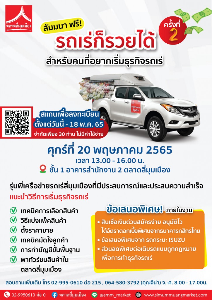 220428 รถเร่-2 full version