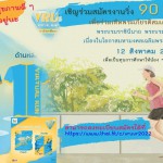 มรภ.วไลยอลงกรณ์ ขอเชิญชวนผู้สนใจ รวมใจ วิ่งเฉลิมพระเกียรติสมเด็จพระนางเจ้าสิริกิติ์ พระบรมราชินีนาถ พระบรมราชชนนีพันปีหลวง มรภ.วไลยอลงกรณ์ ขอเชิญชวนผู้สนใจ รวมใจ วิ่งเฉลิมพระเกียรติสมเด็จพระนางเจ้าสิริกิติ์ พระบรมราชินีนาถ พระบรมราชชนนีพันปีหลวง