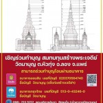 ขอเรียนเชิญท่านผู้มีจิตศรัทธาร่วมเป็นเจ้าภาพทอดกฐิน ณ นาบุญ ตำบลหัวทุ่ง อำเภอลอง จังหวัดแพร่ ขอเรียนเชิญท่านผู้มีจิตศรัทธาร่วมเป็นเจ้าภาพทอดกฐิน ณ นาบุญ ตำบลหัวทุ่ง อำเภอลอง จังหวัดแพร่