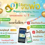 ปทุมธานี- 13 ปี พิพิธภัณฑ์เกษตรฯ สืบสานงานพ่อ สานต่อพระราชปณิธานแห่งความพอเพียง ปทุมธานี- 13 ปี พิพิธภัณฑ์เกษตรฯ สืบสานงานพ่อ สานต่อพระราชปณิธานแห่งความพอเพียง