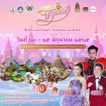 ปทุมธานี-ขอเชิญร่วมงาน “ภูมิศิลป์ ถิ่นปทุมธานี” สืบสาน มรดกคุณค่าวัฒนธรรมแห่งสายน้ำ ๒๓-๒๕ มิถุนายน ณ สวนเทพปทุม (ศาลากลางจังหวัดปทุมธานีหลังเก่า)