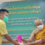 ปทุมธานี-พระธรรมรัตนาภรณ์มอบรางวัลและทุนการศึกษาโรงเรียนต้นแบบศีลธรรมยิ้มง่ายไหว้สวยมีสมาธิ ปทุมธานี-พระธรรมรัตนาภรณ์มอบรางวัลและทุนการศึกษาโรงเรียนต้นแบบศีลธรรมยิ้มง่ายไหว้สวยมีสมาธิ