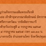 ปทุมธานี -สำนักงานวัฒนธรรมจังหวัดปทุมธานี ขอเชิญชวนชาวปทุมธานีร่วมถวายพระพรชัยมงคล และพิธีเจริญพระพุทธมนต์ เฉลิมพระเกียรติสมเด็จพระเจ้าน้องนางเธอ เจ้าฟ้าจุฬาภรณวลัยลักษณ์ อัครราชกุมารี กรมพระศรีสวางควัฒน วรขัตติยราชนารี เนื่องในโอกาสวันคล้ายวันประสูติ ๔ กรกฎาคม ๒๕๖๕ ในวันจันทร์ที่ ๔ กรกฎาคม ๒๕๖๕ เวลา ๑๓.๓๐ น. ณ วัดโบสถ์ ตำบลบางกระบือ อำเภอสามโคก จังหวัดปทุมธานี ปทุมธานี -สำนักงานวัฒนธรรมจังหวัดปทุมธานี ขอเชิญชวนชาวปทุมธานีร่วมถวายพระพรชัยมงคล และพิธีเจริญพระพุทธมนต์ เฉลิมพระเกียรติสมเด็จพระเจ้าน้องนางเธอ เจ้าฟ้าจุฬาภรณวลัยลักษณ์ อัครราชกุมารี กรมพระศรีสวางควัฒน วรขัตติยราชนารี เนื่องในโอกาสวันคล้ายวันประสูติ ๔ กรกฎาคม ๒๕๖๕ ในวันจันทร์ที่ ๔ กรกฎาคม ๒๕๖๕ เวลา ๑๓.๓๐ น. ณ วัดโบสถ์ ตำบลบางกระบือ อำเภอสามโคก จังหวัดปทุมธานี