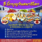 ปทุมธานี วัดพระธรรมกายเปิดวัด จัด5บิ๊กบุญวันสมาธิโลกมอบทุนการศึกษาสำนักเรียนบาลีดีเด่นทั่วประเทศ