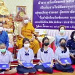 ปทุมธานี พระธรรมรัตนาภรณ์มอบทุนการศึกษานักเรียนนักศึกษาและพระภิกษุรวม315ทุน จำนวน1,258,000บาท ปทุมธานี พระธรรมรัตนาภรณ์มอบทุนการศึกษานักเรียนนักศึกษาและพระภิกษุรวม315ทุน จำนวน1,258,000บาท