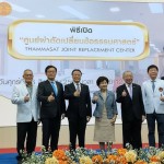 ปทุมธานี รพ.ธรรมศาสตร์เปิดศูนย์ผ่าตัดเปลี่ยนข้อครบวงจรแห่งเดียวในเอเชียตะวันออกเฉียงใต้ด้วยเทคโนโลยีแขนหุ่นยนต์