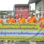 ปทุมธานี วัดพระธรรมกายมอบถุงยังชีพ2,200ชุดช่วยผู้ประสบภัยน้ำท่วม จ.พระนครศรีอยุธยาและศรีสะเกษ