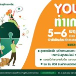 ปทุมธานี-พิพิธภัณฑ์การเกษตรเฉลิมพระเกียรติฯ จัดงานตลาดเศรษฐกิจพอเพียง Young ทำเกษตร ระหว่างวันที่ 5 – 6 พฤศจิกายน 2565 ปทุมธานี-พิพิธภัณฑ์การเกษตรเฉลิมพระเกียรติฯ จัดงานตลาดเศรษฐกิจพอเพียง Young ทำเกษตร ระหว่างวันที่ 5 – 6 พฤศจิกายน 2565