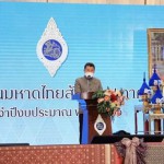 ปลัดกระทรวงมหาดไทย เปิดการประชุมสมาคมแม่บ้านมหาดไทยสัญจร ครั้งที่ ๑ พื้นที่ภาคกลางและภาคตะวันออก ภายใต้โครงการ “แม่บ้านมหาดไทยสัญจร ๔ ภาค” ประจำปี ๒๕๖๖ ปลัดกระทรวงมหาดไทย เปิดการประชุมสมาคมแม่บ้านมหาดไทยสัญจร ครั้งที่ ๑ พื้นที่ภาคกลางและภาคตะวันออก ภายใต้โครงการ “แม่บ้านมหาดไทยสัญจร ๔ ภาค” ประจำปี ๒๕๖๖