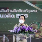 ปทุมธานี-จังหวัดปทุมธานี จัดแสดงสินค้าและผลิตภัณฑ์ ภายใต้ “โครงการโครงการยกระดับสินค้าผลิตภัณฑ์ชุมชนตามกรอบแนวคิด BCG”