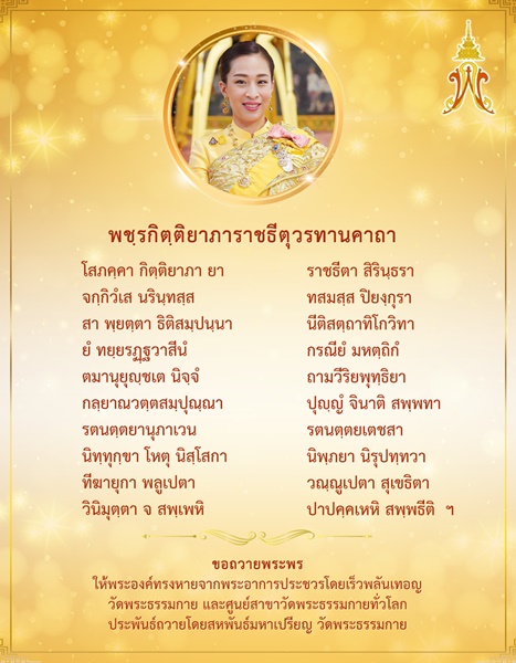 ถวายพระพร