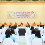 ปทุมธานี โรงพยาบาลปทุมธานีจัดพิธีทำบุญตักบาตร เทศกาลปีใหม่ 2566 ปทุมธานี โรงพยาบาลปทุมธานีจัดพิธีทำบุญตักบาตร เทศกาลปีใหม่ 2566