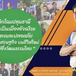 ทุมธานี นายกแจ๊สโชว์ผลงาน2ปีพลิกโฉมปทุมธานีสู่ความเป็นเมืองอัจฉริยะมั่นคงปลอดภัย ทุมธานี นายกแจ๊สโชว์ผลงาน2ปีพลิกโฉมปทุมธานีสู่ความเป็นเมืองอัจฉริยะมั่นคงปลอดภัย