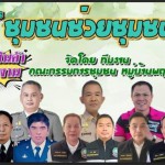 ปทุมธานี จัดโครงการชุมชนช่วยชุมชน นำสินค้าราคาถูกจากโรงงานมาจำหน่ายให้กับประชาชนชุมชนพฤกษา 20 ปทุมธานี จัดโครงการชุมชนช่วยชุมชน นำสินค้าราคาถูกจากโรงงานมาจำหน่ายให้กับประชาชนชุมชนพฤกษา 20