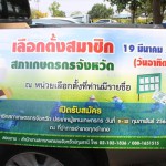 ปทุมธานี “นายอำเภอลาดหลุมแก้ว”ปลอยขบวนแห่ ประชาสัมพันธ์ก่อนการเลือกตั้งสมาชิกสภาเกษตรกรจังหวัด ประเภทผู้แทนเกษตรกร ปทุมธานี “นายอำเภอลาดหลุมแก้ว”ปลอยขบวนแห่ ประชาสัมพันธ์ก่อนการเลือกตั้งสมาชิกสภาเกษตรกรจังหวัด ประเภทผู้แทนเกษตรกร