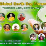 ปทุมธานี องค์การพุทธโลกและผู้นำพุทธนานาชาติร่วมสัมมนาวันคุ้มครองโลก ชี้ธรรมะคุ้มครองใจ คุ้มครองโลก