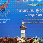 ปทุมธานี ปิดโครงการ “สานใจไทย สู่ใจใต้” รุ่นที่ 40 ส่ง เยาวชนกลับภูมิลำเนา นำทักษะประสบการณ์ความรู้ กลับไปพัฒนาคุณภาพชีวิตที่ดียิ่งขึ้น