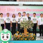 ปทุมธานี จัด Big Day เชิญชวนไปใช้สิทธิเลือกตั้งสมาชิกสภาผู้แทนราษฏร โค้งสุดท้ายก่อนวันเลือกตั้ง ในวันอาทิตย์ที่ 14 พฤษภาคม 2566