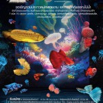 ปทุมธานี กรมประมงชวนเที่ยวงานวันประมงน้อมเกล้าฯ ชม 7 สิ่งมหัศจรรย์โลกใต้น้ำกลางศูนย์การค้าฟิวเจอร์