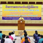 ปทุมธานี รองผู้ว่าฯปทุมธานี ปิดการอบรมเชิงปฏิบัติการ อาสาสมัครแกนนำ TO BE NUMBER ONE เสริมทักษะเยาวชนให้ เพื่อนช่วยเพื่อน