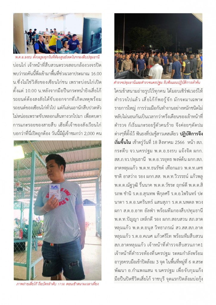 เสี่ยโก้ ราชยุรี_page-0002