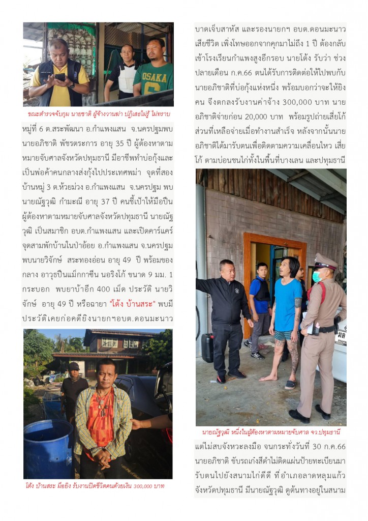 เสี่ยโก้ ราชยุรี_page-0003