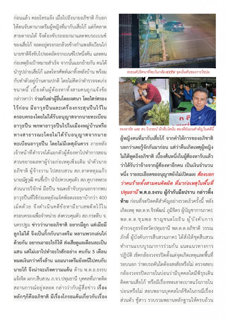 เสี่ยโก้ ราชยุรี_page-0004