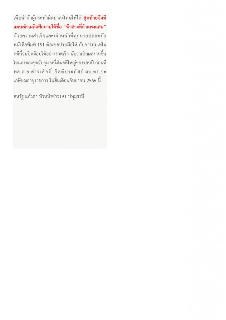 เสี่ยโก้ ราชยุรี_page-0005