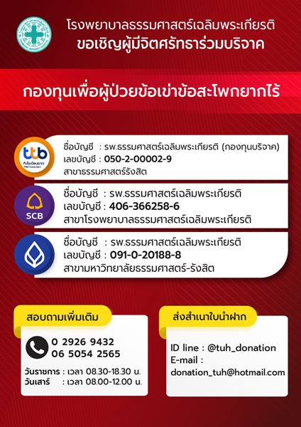 Donation_ข้อเข่าเทียม66-02_0_0