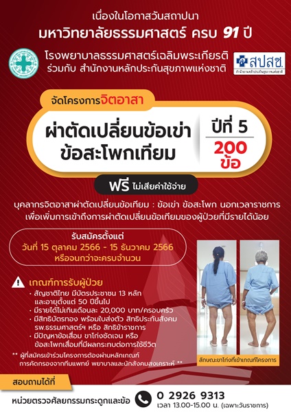 orthopedic_ข้อเข่าเทียม66_0_0