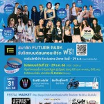 ปทุมธานี ฟิวเจอร์พาร์คชวนเฉลิมฉลองส่งท้ายปี กับ คอนเสิร์ตสุดมันส์เคาท์ดาวน์ 2024 ปทุมธานี ฟิวเจอร์พาร์คชวนเฉลิมฉลองส่งท้ายปี กับ คอนเสิร์ตสุดมันส์เคาท์ดาวน์ 2024